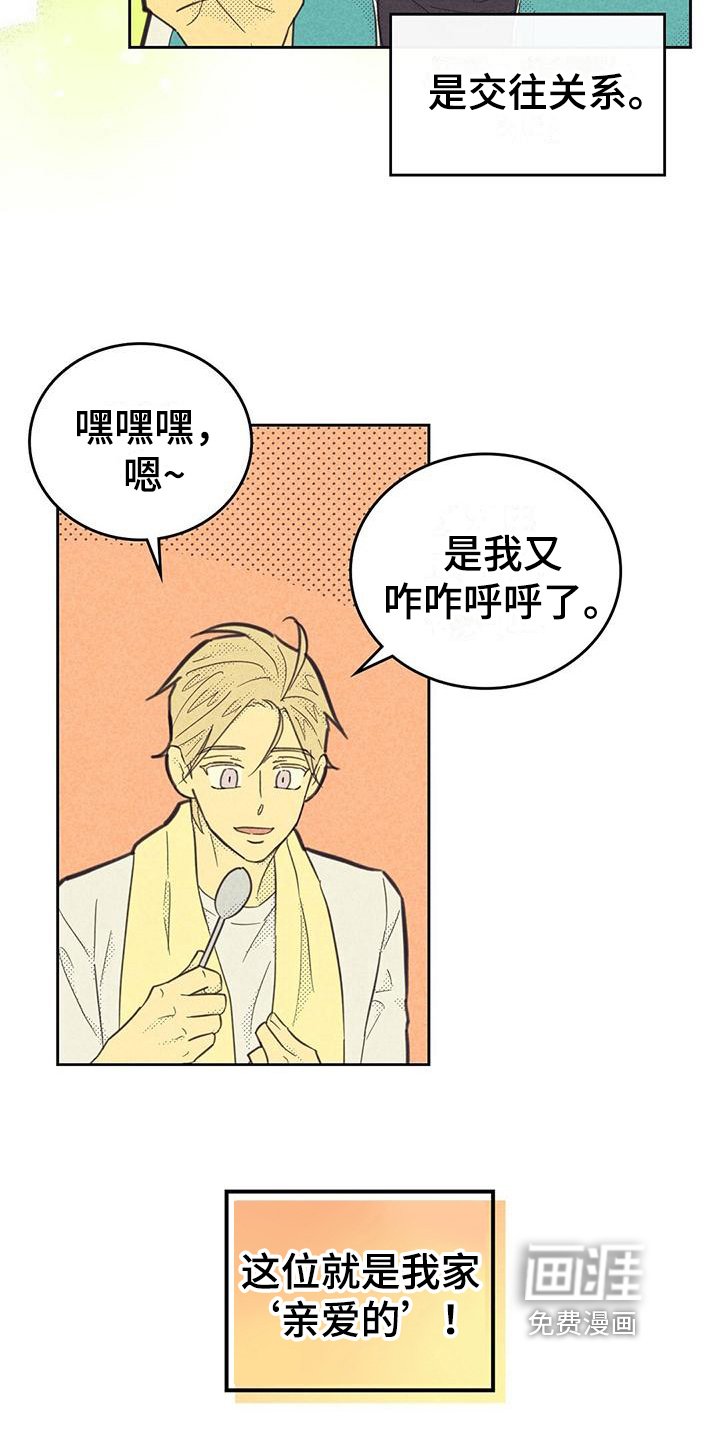 第152章：【第四季】交往中