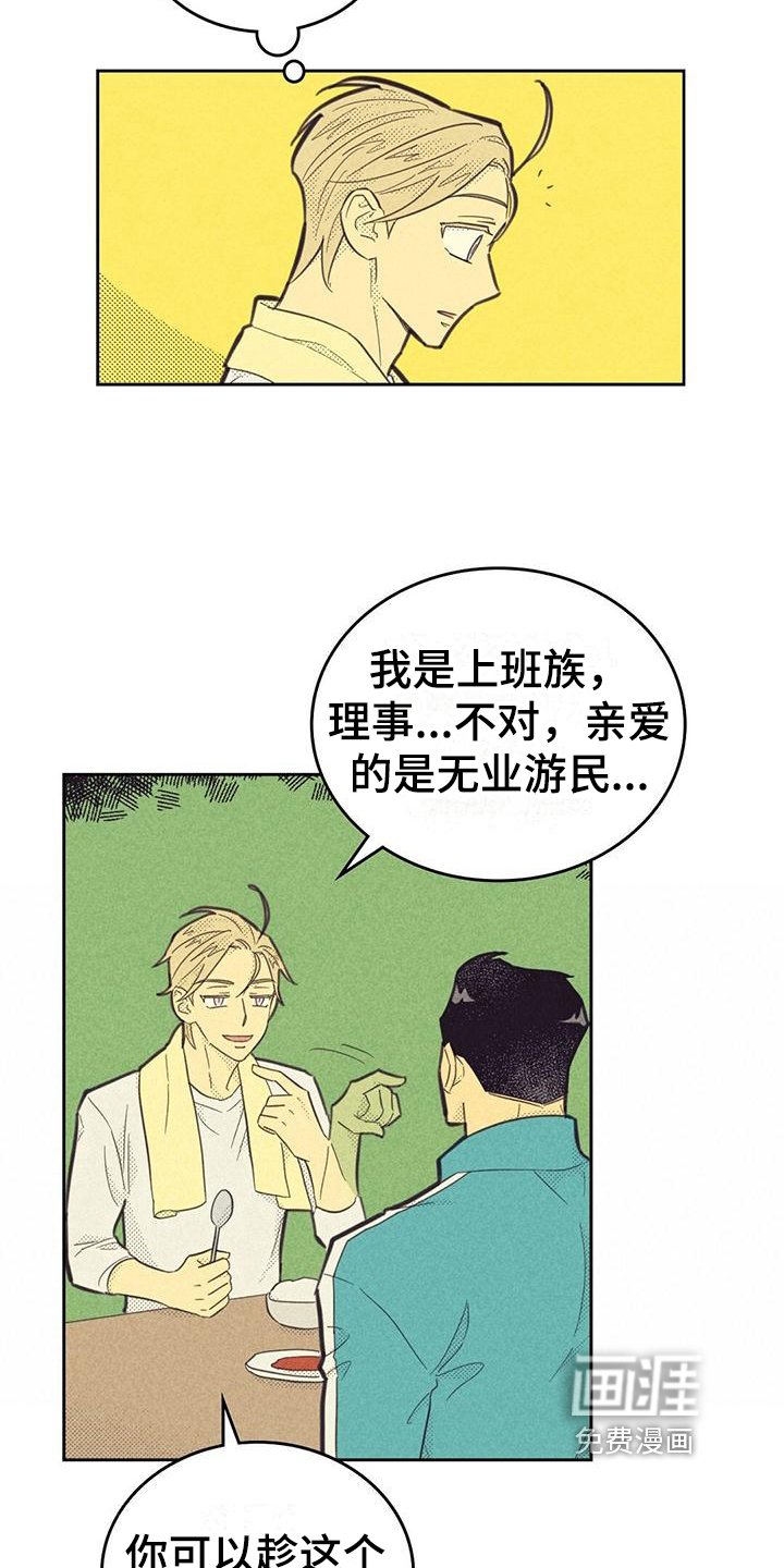 第152章：【第四季】交往中