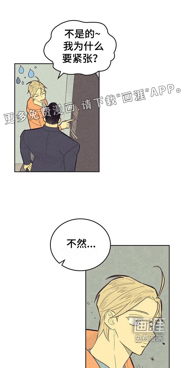第154章：【第四季】关系