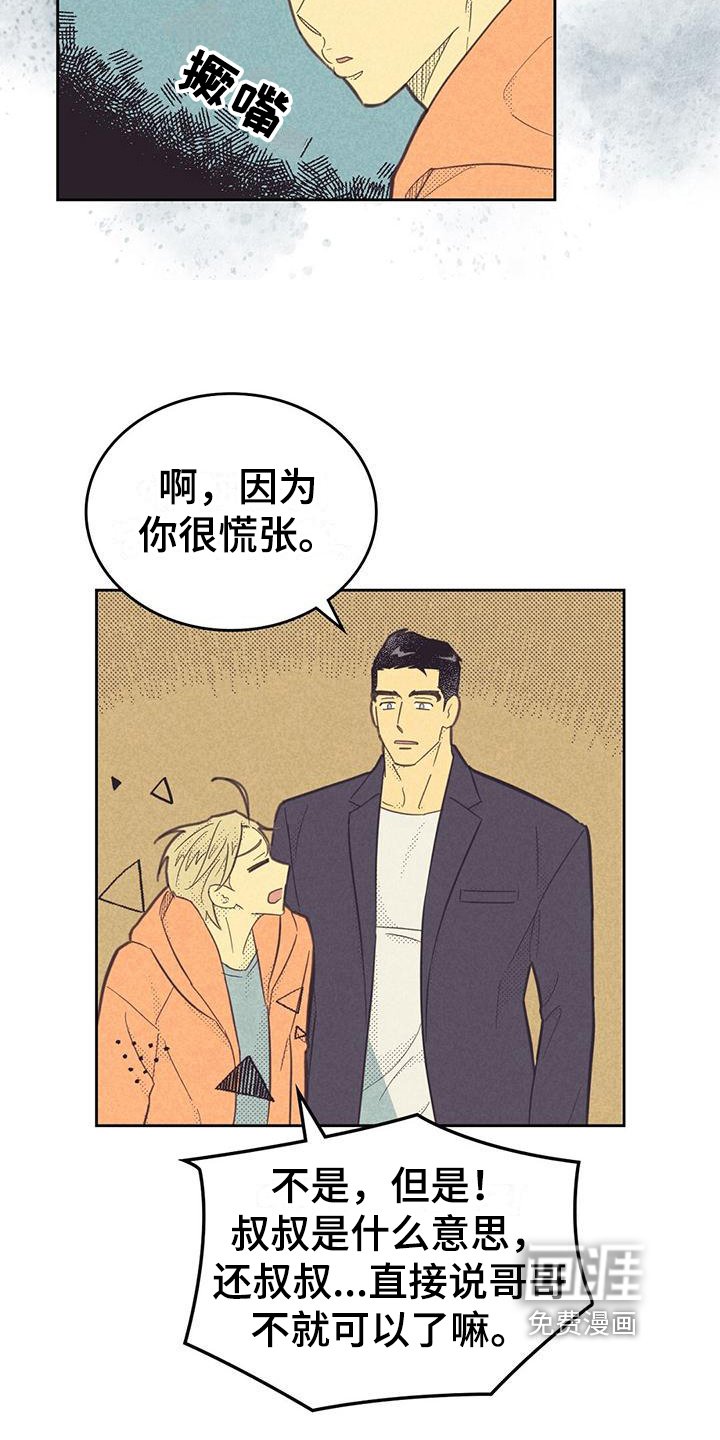 第154章：【第四季】关系