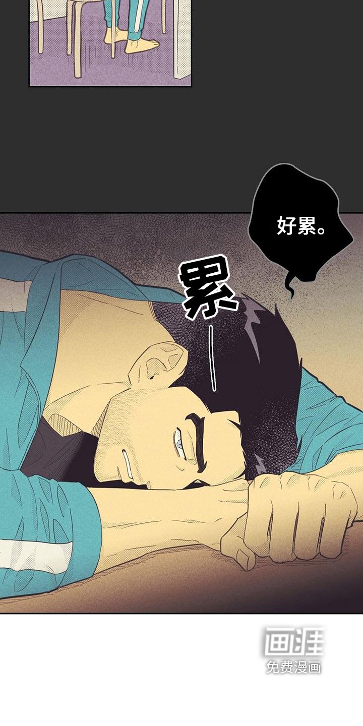 第157章：【第四季】疲劳