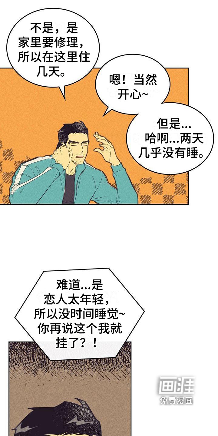 第157章：【第四季】疲劳