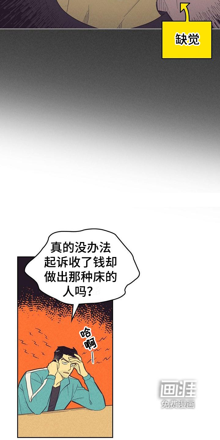 第157章：【第四季】疲劳