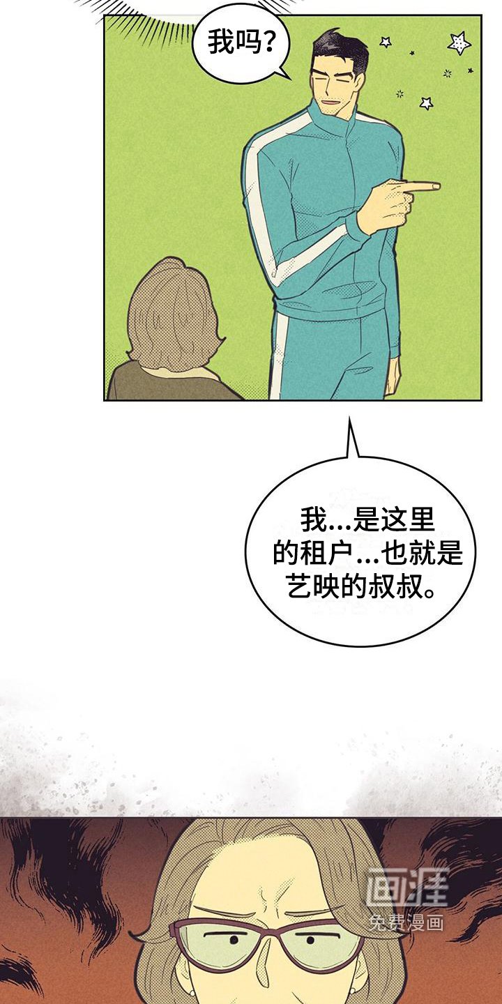 第158章：【第四季】没有叔叔