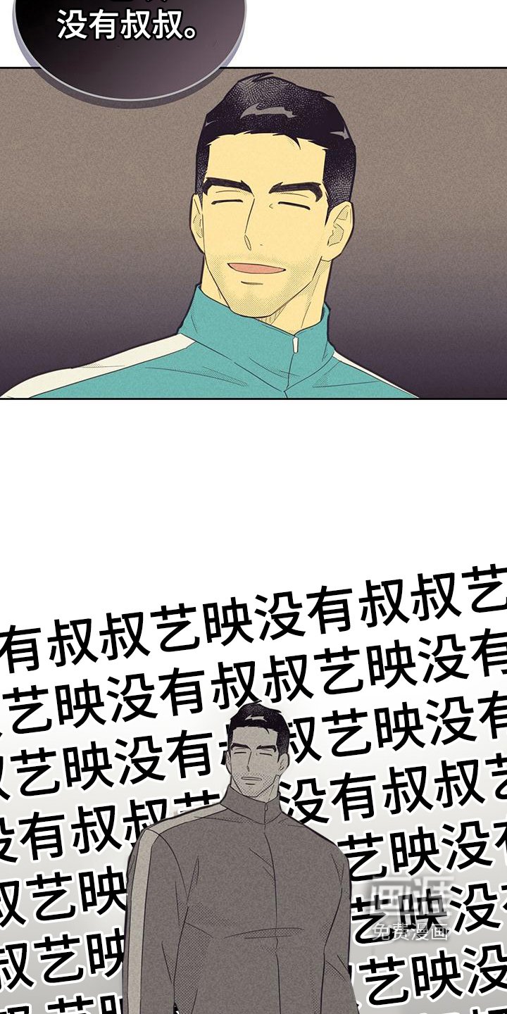 第158章：【第四季】没有叔叔