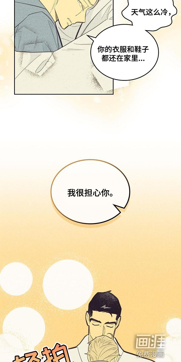 第160章：【第四季】我很担心你