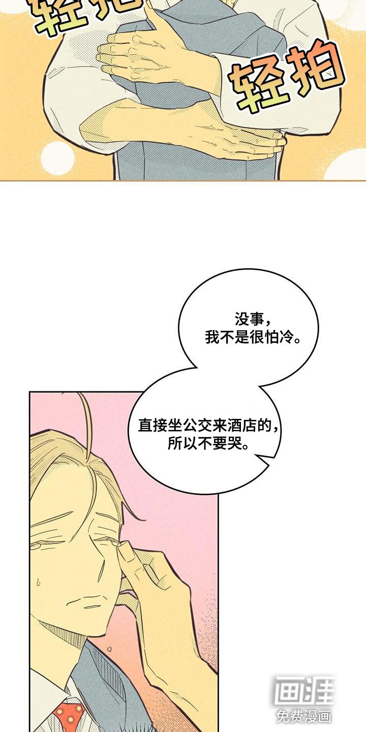 第160章：【第四季】我很担心你