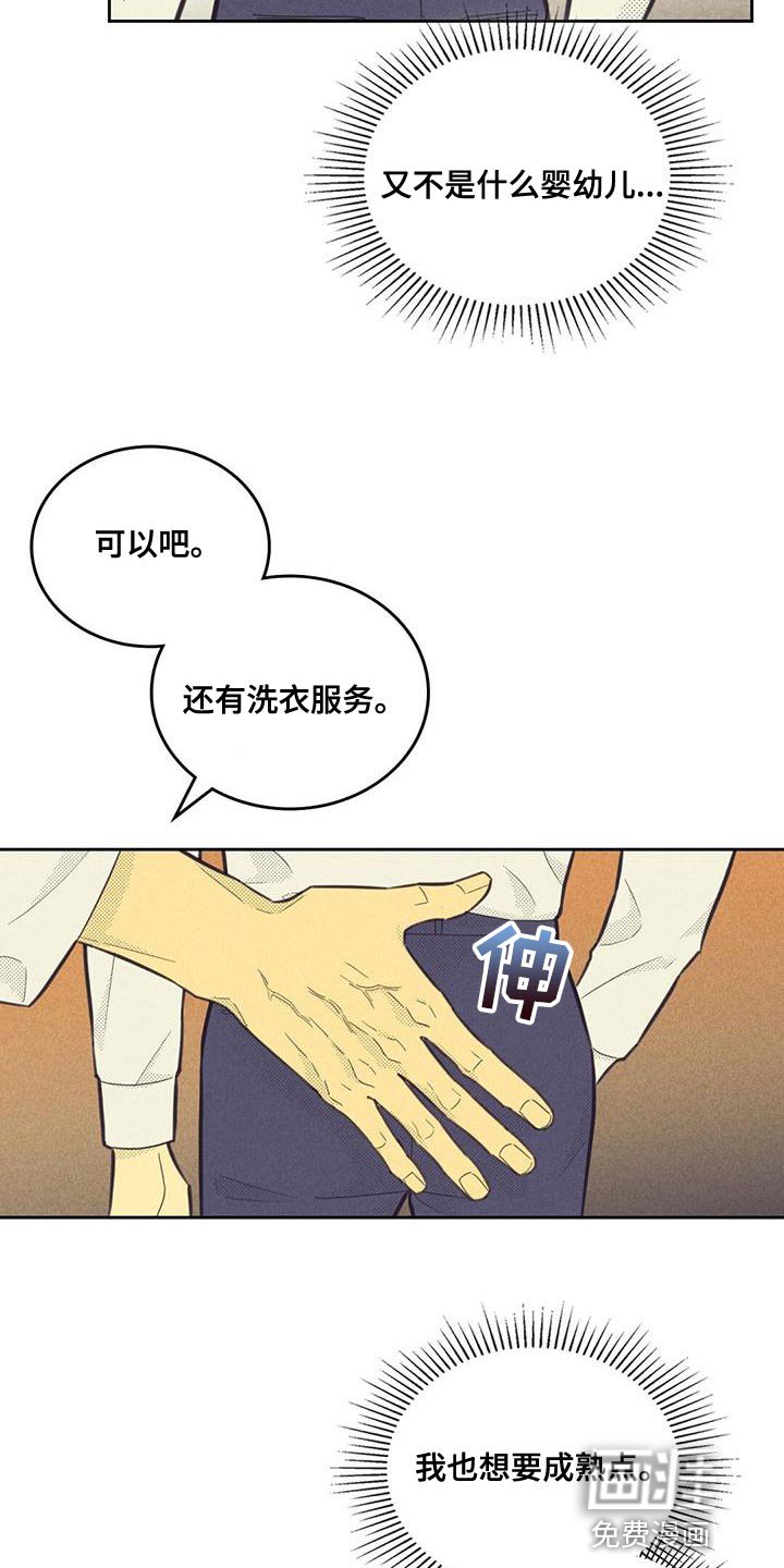 第160章：【第四季】我很担心你
