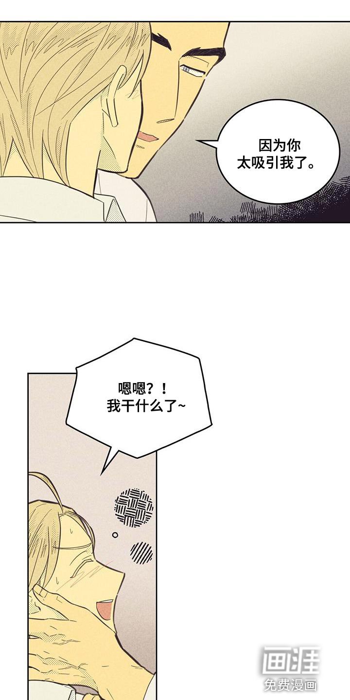第161章：【第四季】你太吸引我了