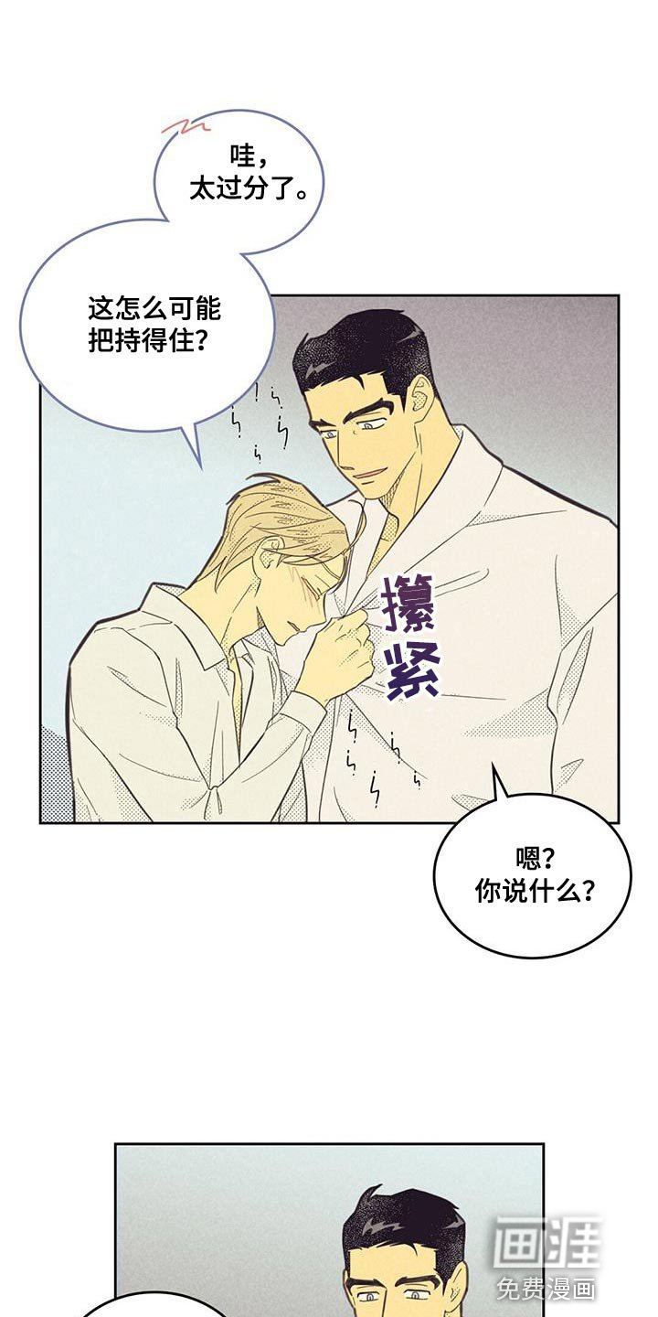 第161章：【第四季】你太吸引我了
