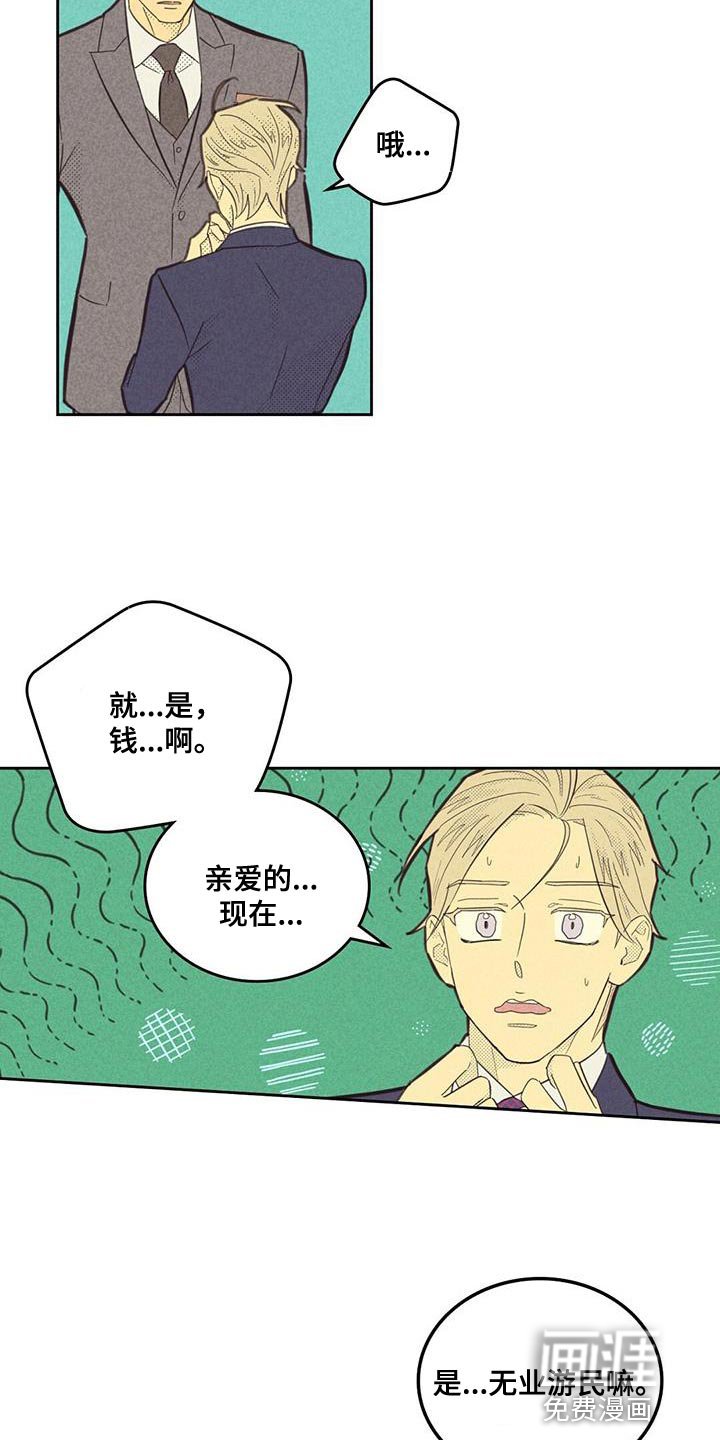 第165章：【第四季】无业游民