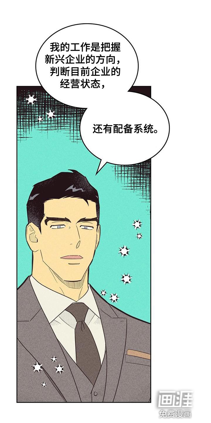 第166章：【第四季】雇佣