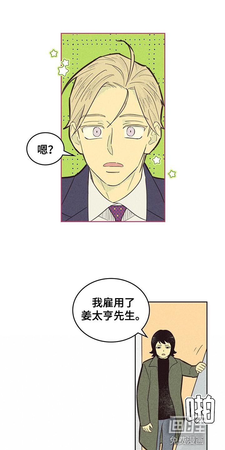 第166章：【第四季】雇佣