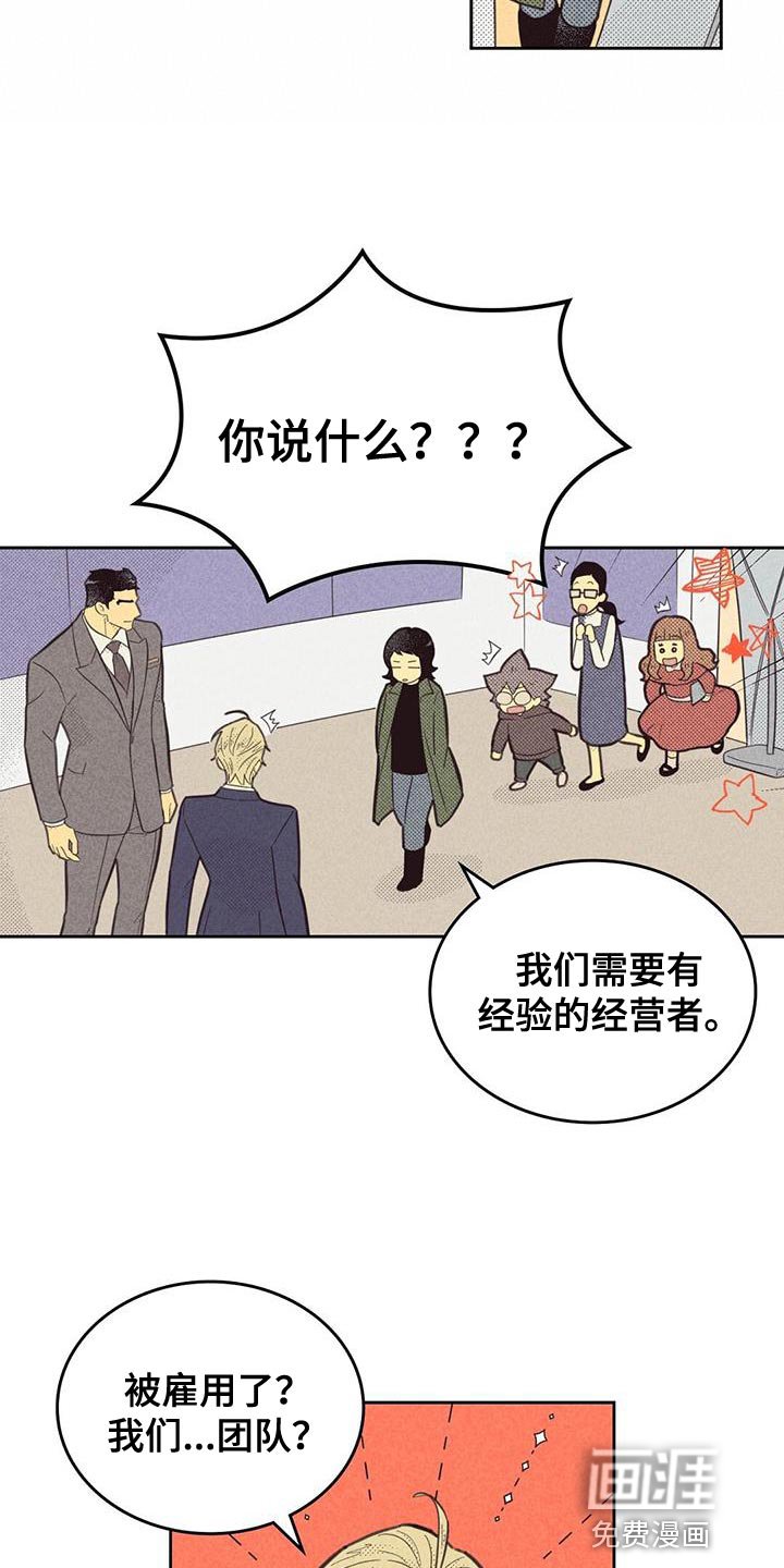 第166章：【第四季】雇佣