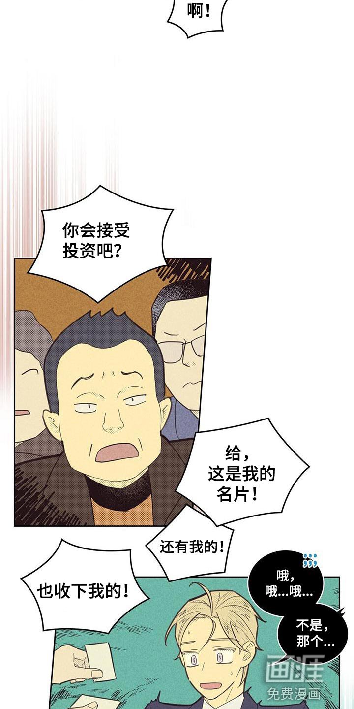 第166章：【第四季】雇佣