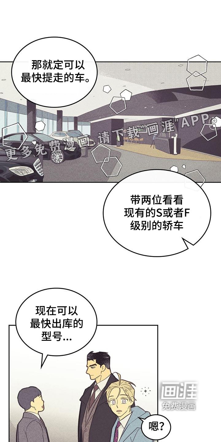 第168章：【第四季】买车