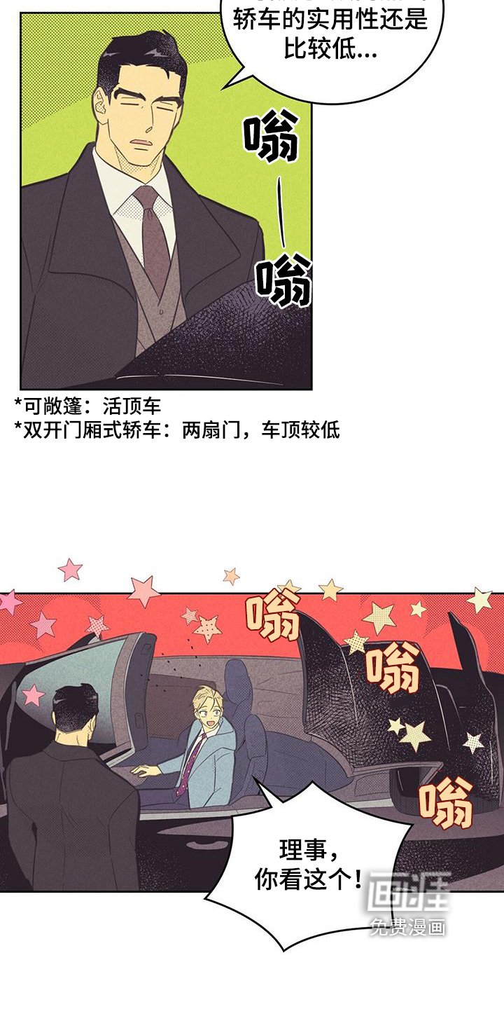 第168章：【第四季】买车