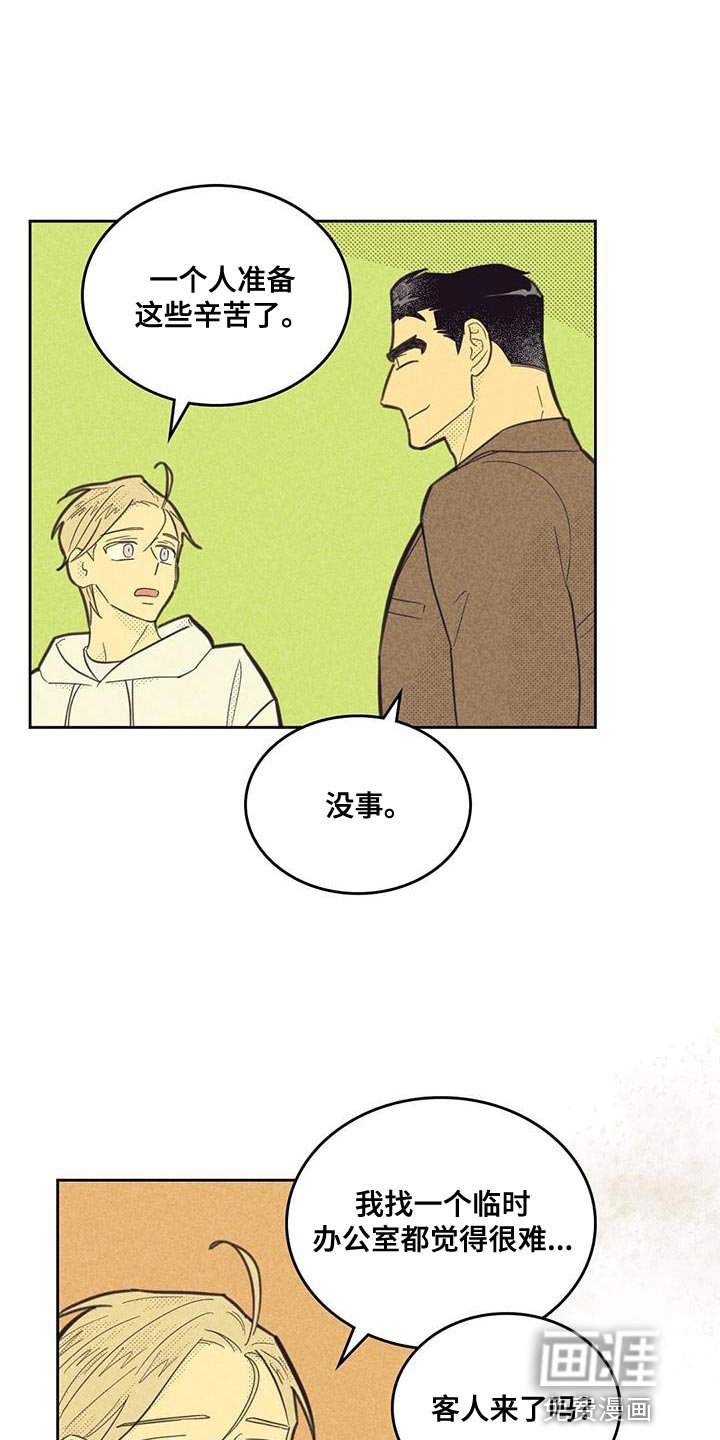 第169章：【第四季】一直在麻烦你