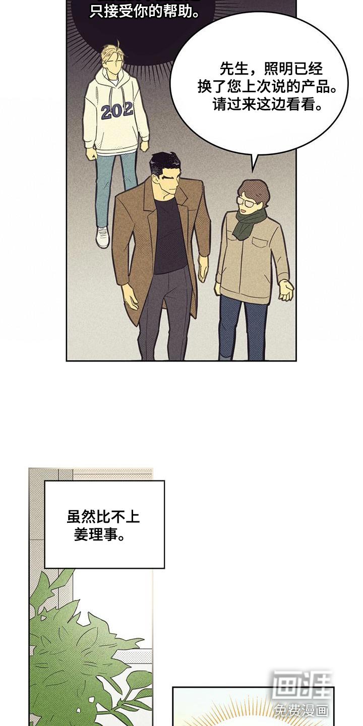 第169章：【第四季】一直在麻烦你
