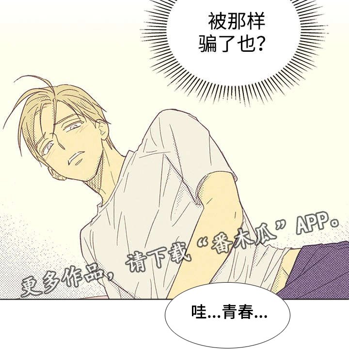 第17章：青春太肤浅