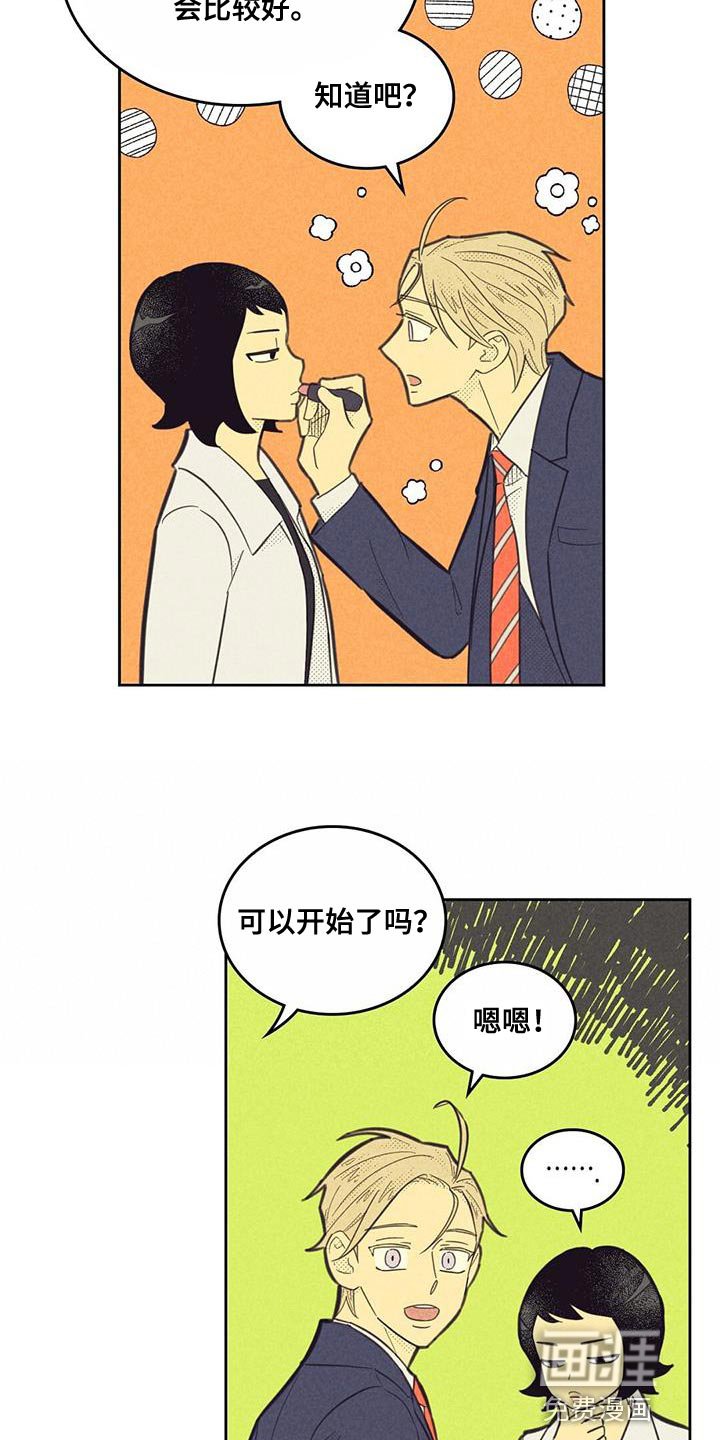 第170章：【第四季】社内恋爱