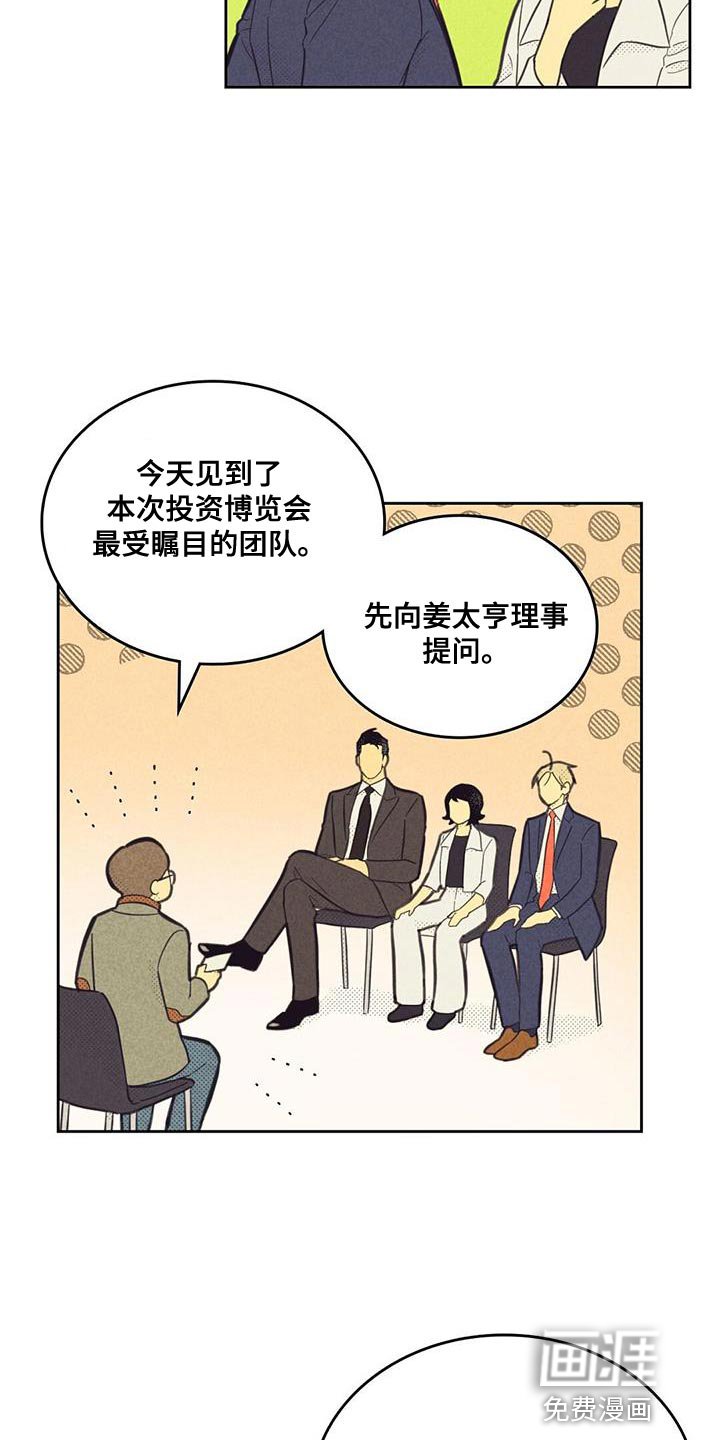 第170章：【第四季】社内恋爱