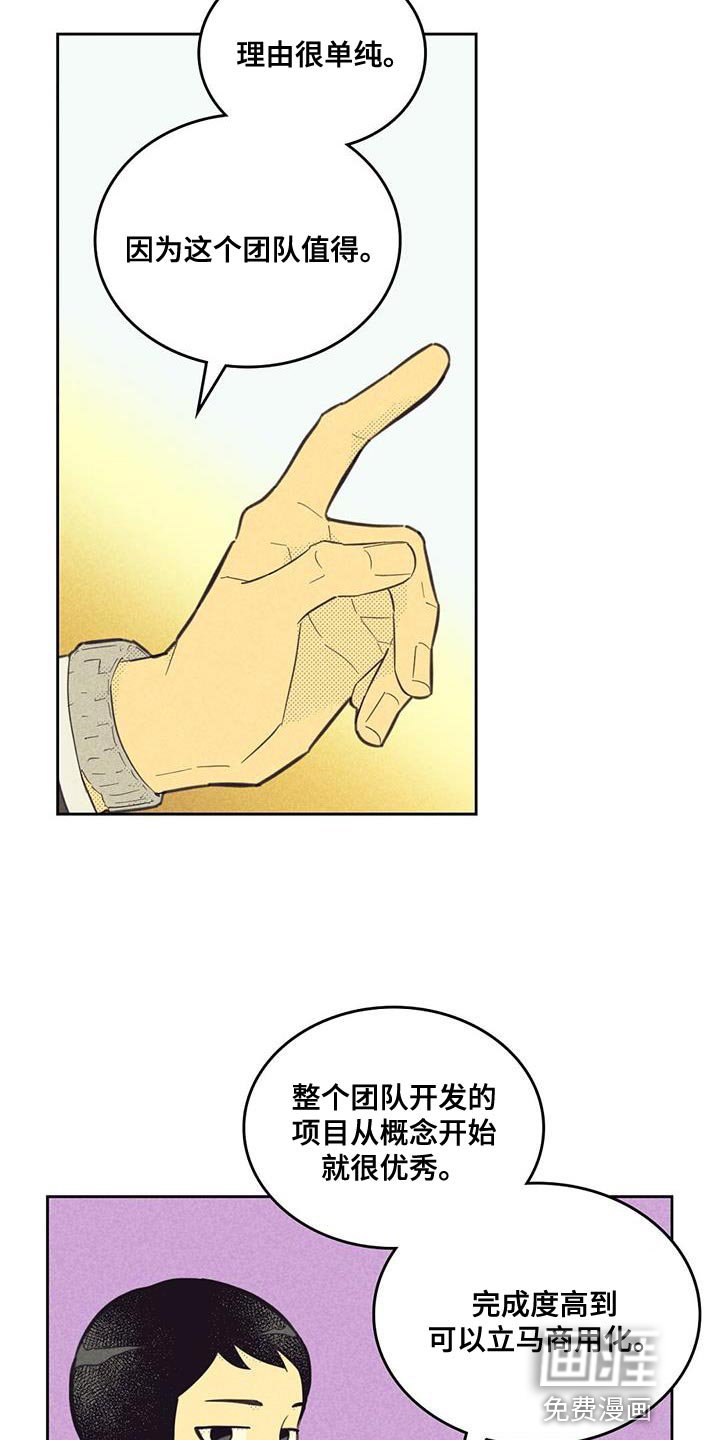 第170章：【第四季】社内恋爱