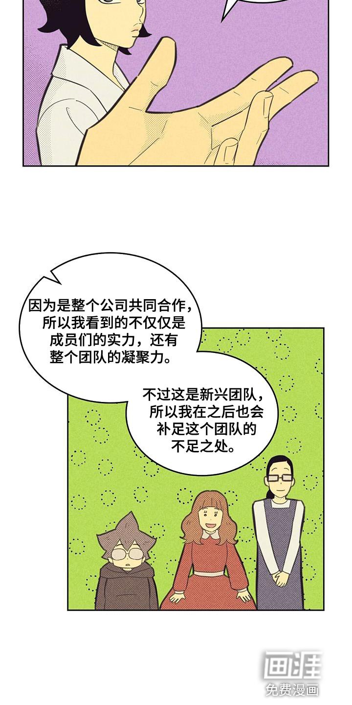 第170章：【第四季】社内恋爱