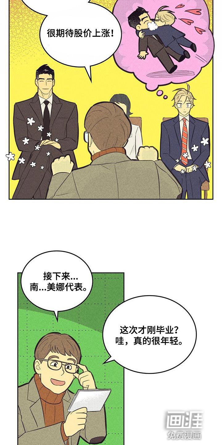 第170章：【第四季】社内恋爱