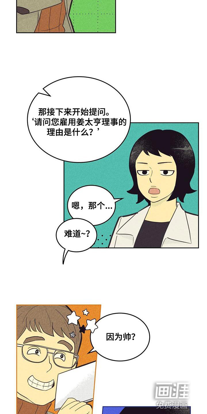 第170章：【第四季】社内恋爱