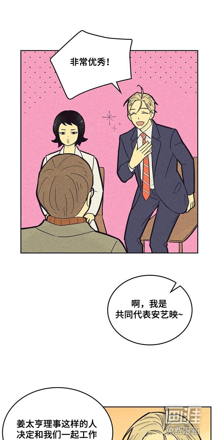 第170章：【第四季】社内恋爱