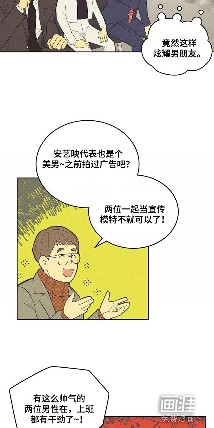 第170章：【第四季】社内恋爱