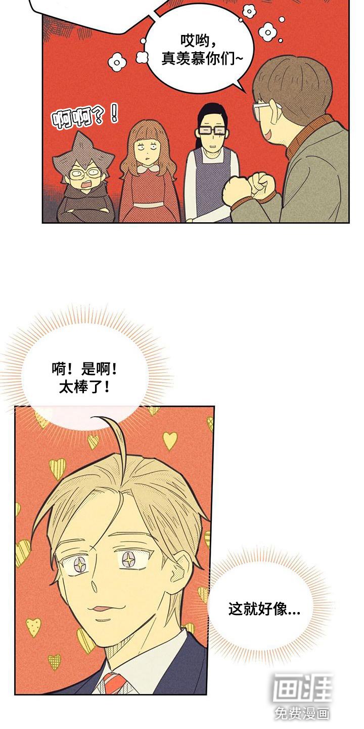 第170章：【第四季】社内恋爱