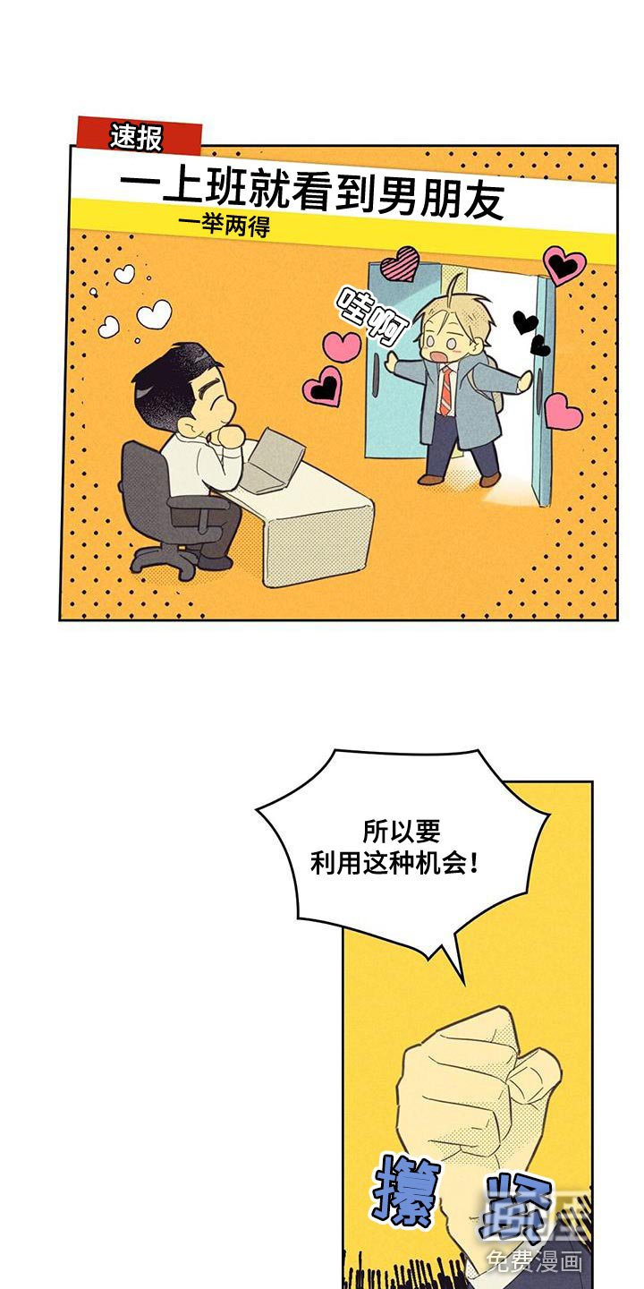 第170章：【第四季】社内恋爱