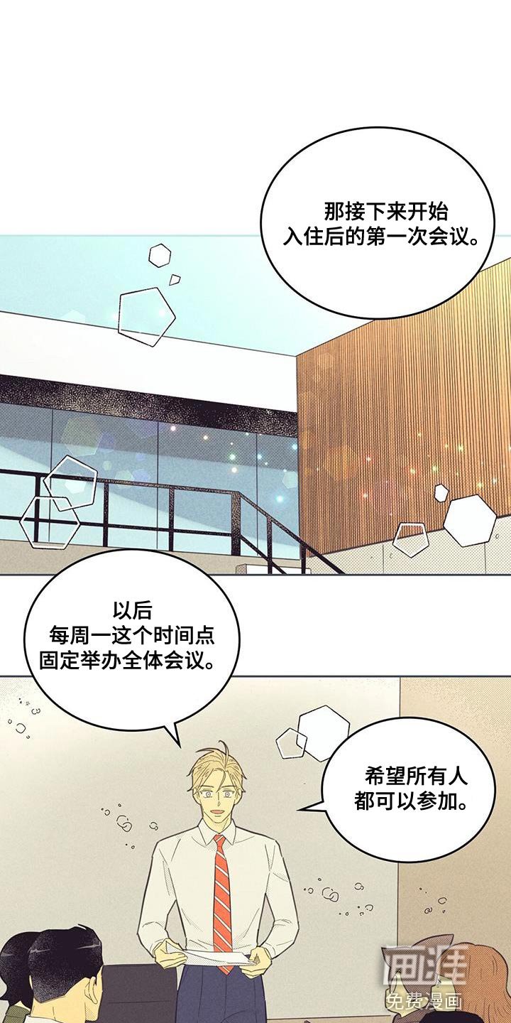 第171章：【第四季】第一次会议