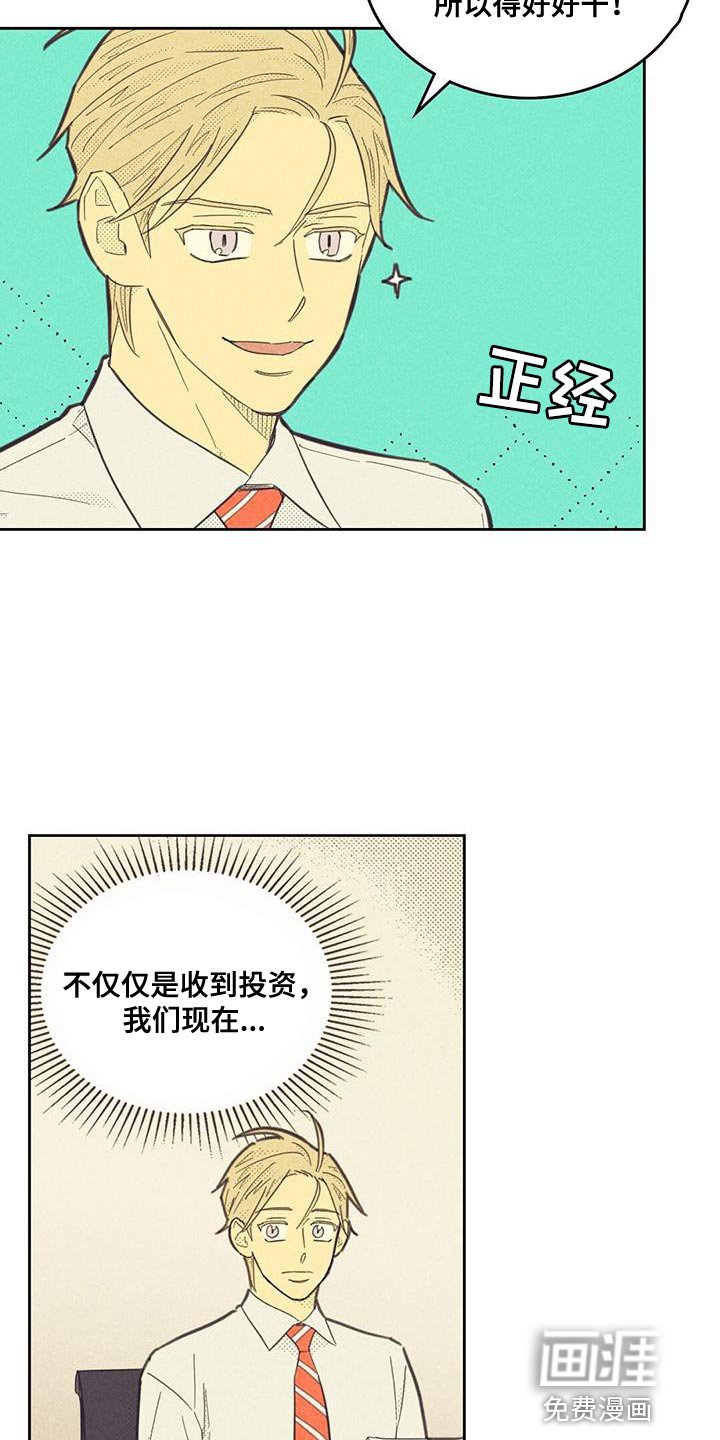 第171章：【第四季】第一次会议