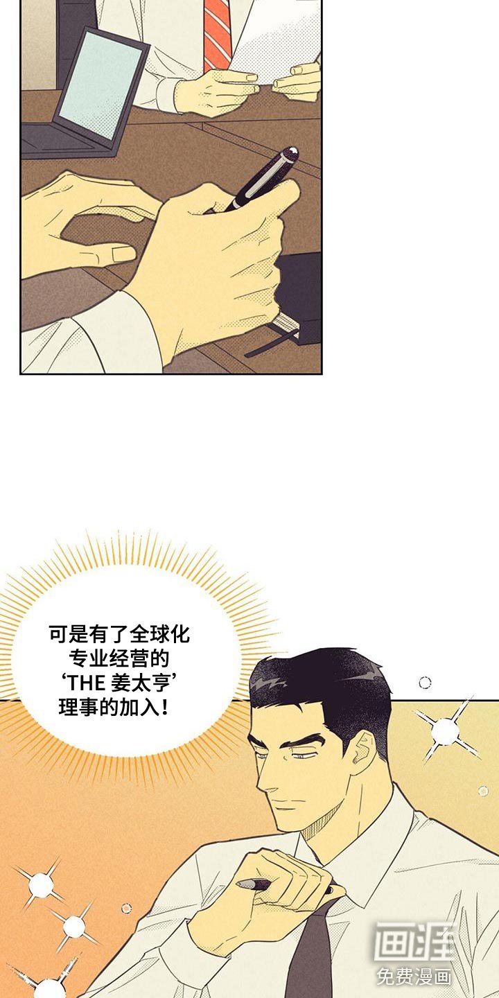 第171章：【第四季】第一次会议