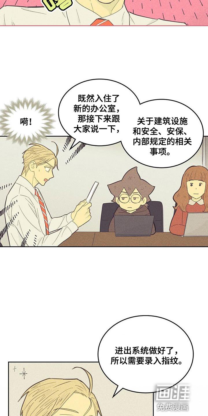 第171章：【第四季】第一次会议