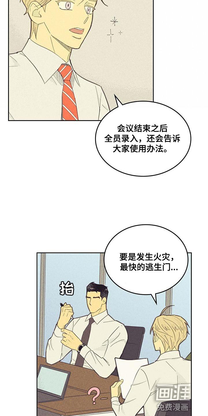 第171章：【第四季】第一次会议