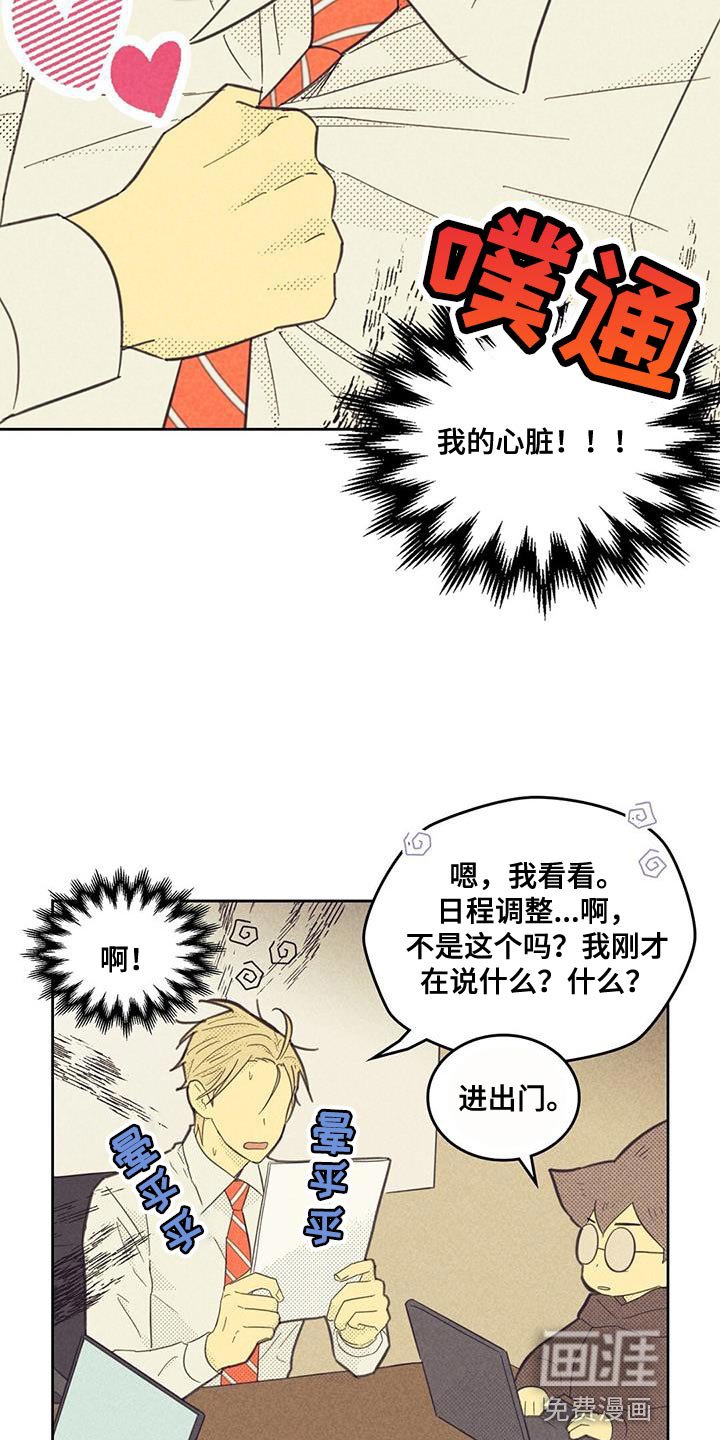 第171章：【第四季】第一次会议