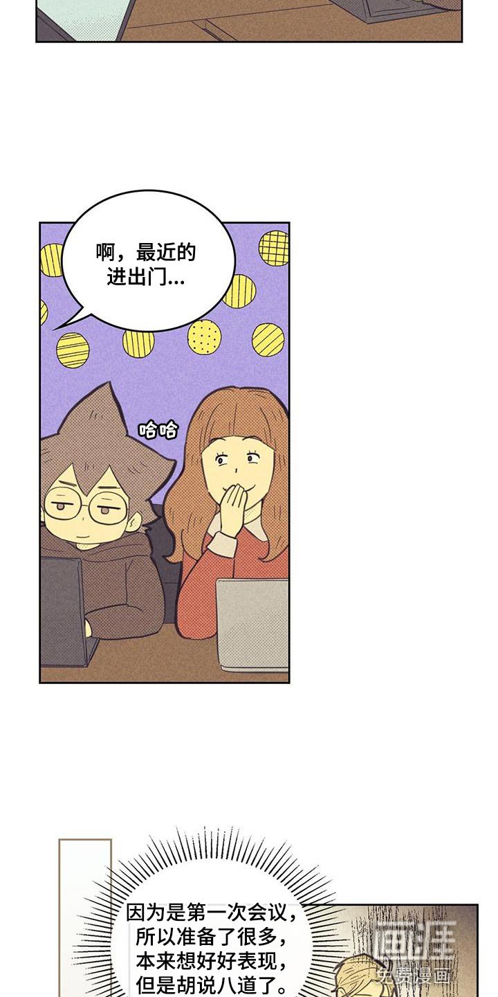 第171章：【第四季】第一次会议