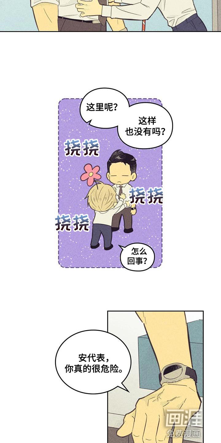 第172章：【第四季】真的很危险