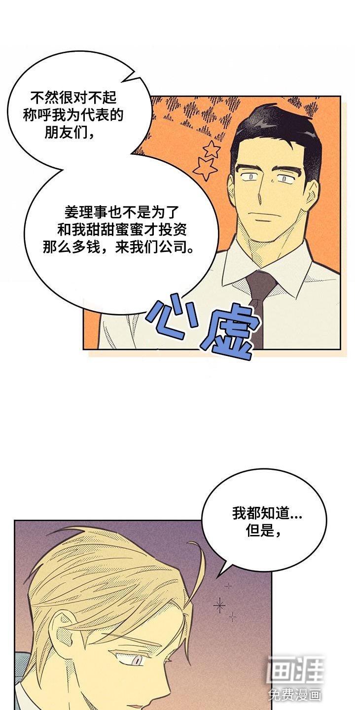 第176章：【第四季】不自在