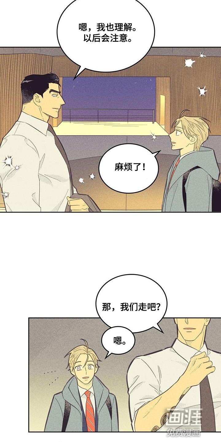 第176章：【第四季】不自在