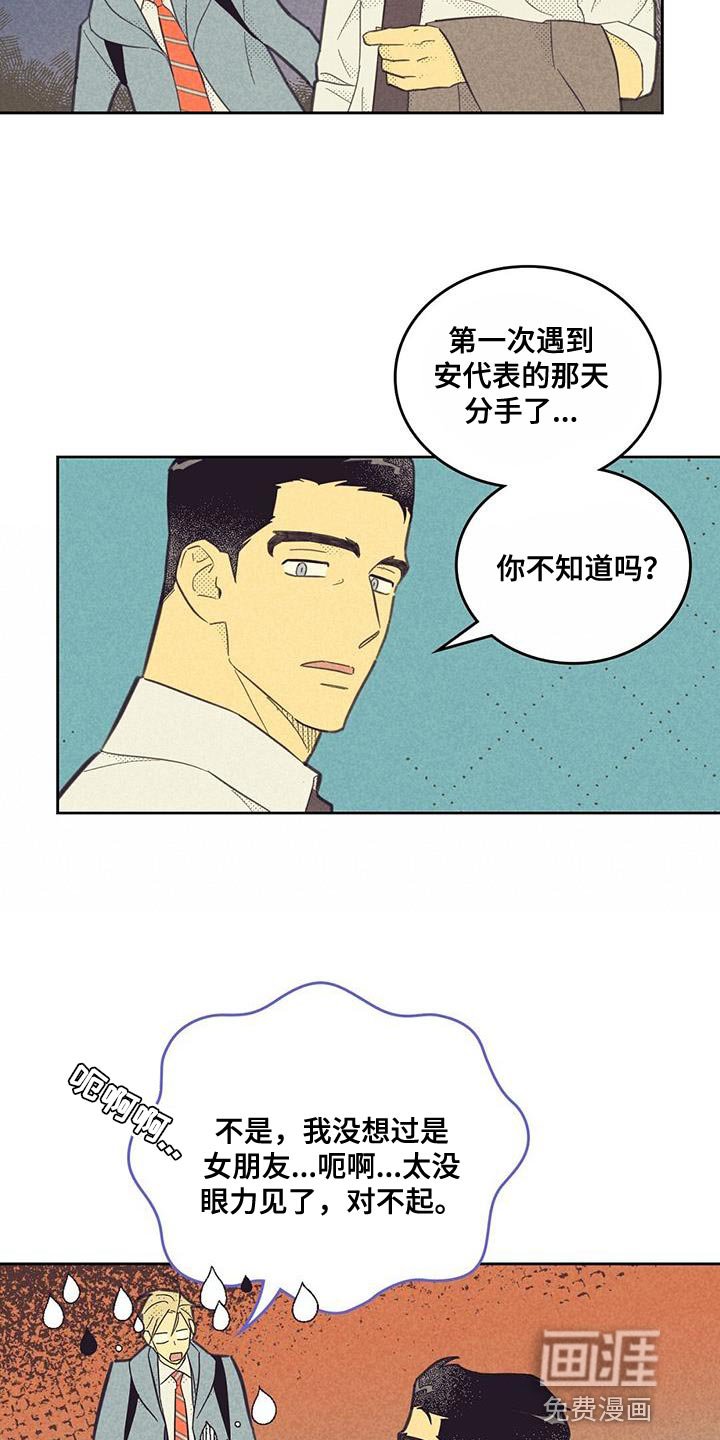 第176章：【第四季】不自在