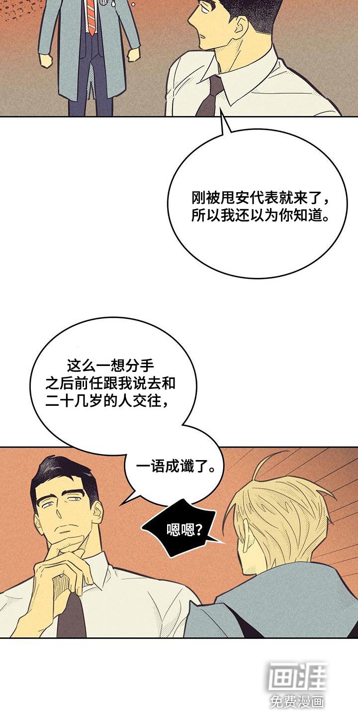 第176章：【第四季】不自在