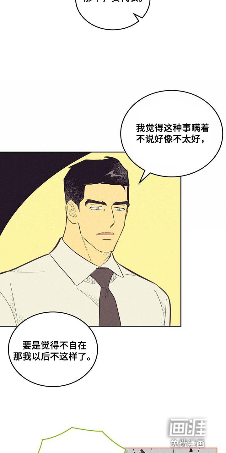 第176章：【第四季】不自在