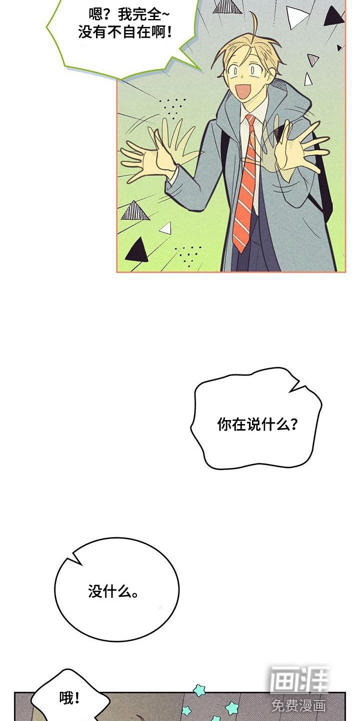 第176章：【第四季】不自在