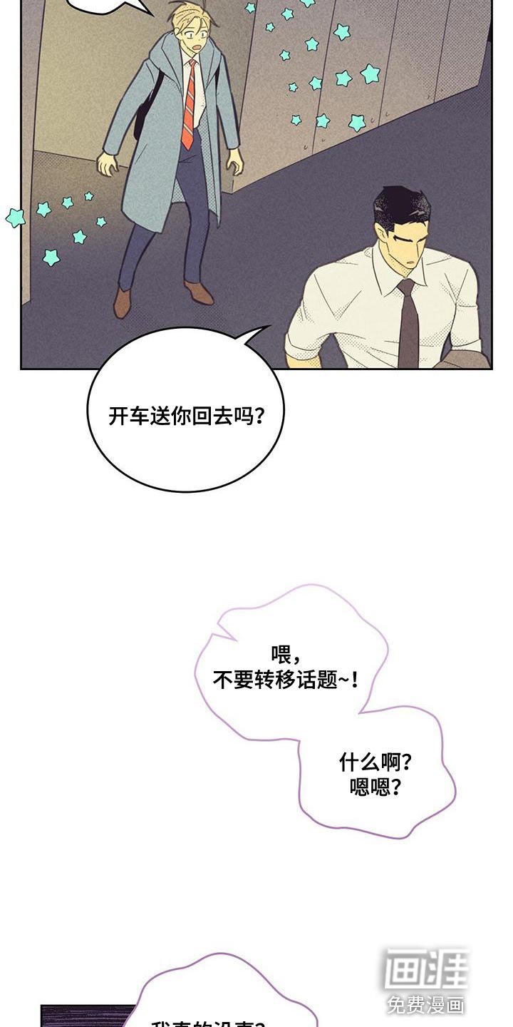 第176章：【第四季】不自在