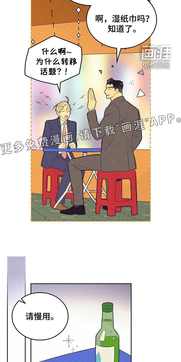 第179章：【第四季】喝酒